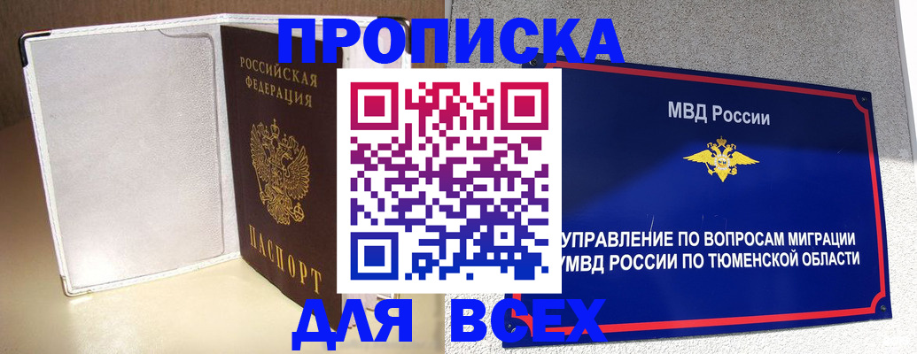 прописка гарантия в Сясьстрое