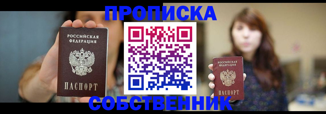 прописка регистрация в Сясьстрое